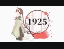【強弱UTA合戦】1925【式音うい】