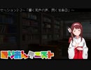 【卓m@s】みりおんクエスト セッション2-2【SW2.5】