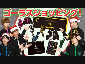 クリスマスイヴ・イヴ！ゴーラス・ショッピングでおすすめ商品を紹介！