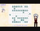 ゆっくり将棋実況(仮) #9 対抗形力戦