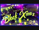 ブラッククリスマス - 歌ってみた【のい×Katsu】