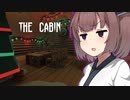 客が消えた山荘を調査する東北きりたん【THE CABIN】