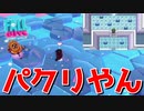 新ステージがポケモンまるパクリな件【Fall Guys】
