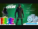 来月のフォートナイトクルーの限定特典が判明！！新スキンにVバックスの豪華特典付き！シーズン６のバトルパススキンも貰える！？[フォートナイト/Fortnite]
