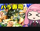 【ブリバラ寿司】「茜ちゃんが美味いと思うまで」RTA ??:??:?? WR