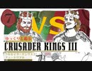 【CK3】ゆっくりと遊ぶクルセイダーキングスIII チュートリアル part 7