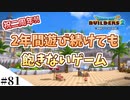 【ドラクエビルダーズ2】ゆっくり島を開拓するよ part81【PS5】