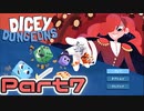 【実況】盗賊でゆく【Dicey Dungeons】Part7
