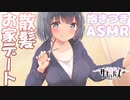 【ASMR】上司の耳息吹きかけが気持ちよすぎる！お家デートでついに告白！？【サキュプロ】Brain Melting,Whispering