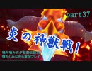 噛み噛み女が聖剣伝説3を懐かしみながら実況プレイ　part37
