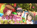 冬空プレシャス【りるすたー】