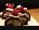 Santa claus roll cake/サンタロールケーキ/真っ赤な苺とんがり帽をかぶったチョコロールケーキ/シードルと一緒に楽しみましょう