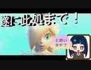 【スーパーマリオ3Dコレクション】第四十四幕　試練を乗り越え全スター回収！！これで終わり……ではない？
