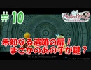 ＃10【ライザのアトリエ2実況プレイ】遺跡の前で、あの子が光りだした！？