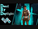 第465回なーさんの「Dead by Daylight」