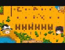 【Stardew Valley】 マオののんびり農場日誌２ 【ゆっくり実況】その82