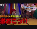 【#4-1】10年ぶりにドラクエを遊んでみた【ドラクエ11S】