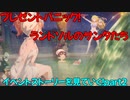 【プリコネR】プレゼントパニック！ランドソルのサンタたちイベントストーリーを見ていく！part２＆無料10連ガチャ【ネタバレ注意】