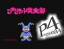 真の黒幕まで→推理好きがペルソナ４を推理ゲーとオススメされてプレイ【実況】#017