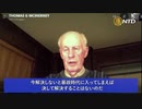 「今は国家緊急事態だ」米空軍退役中将トーマス・マキナニー氏インタビュー第三弾