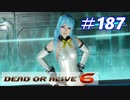 格ゲー好きが遊び尽くすDOA6実況プレイ#187[マリーローズ]