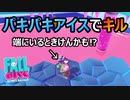 【FALL GUYS】パキパキアイスでキル！【実況プレイ】