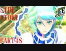 【幻影異聞録♯FE】推しの成長がうれしいけど寂しい。そんな今日この頃 PART48【Encore】