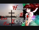 Honour thE LORD  Last Part【テトラ寿司会シノビガミ】
