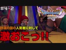 【#4-2】10年ぶりにドラクエを遊んでみた【ドラクエ11S】