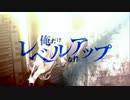 俺だけレベルアップな件 - Strong forever 【MAD】