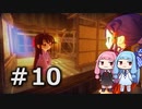 【天穂のサクナヒメ】＃10琴葉姉妹が稲作に励むようです。【ボイロ実況】