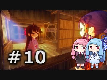 【天穂のサクナヒメ】＃10琴葉姉妹が稲作に励むようです。【ボイロ実況】
