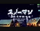 スノーマン / 姫花 【歌ってみた】
