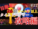 【ゲーム実況】クラッシュバンディクーブッとび3段もり！【懐かしいったらありゃしねぇ＃22】