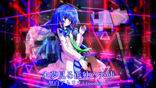 【オリジナル】氷夢見る孤独の天使【K-Shoot MANIA #SFES2020 】