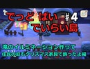 【あつ森】名前負けした島の日常#4【ゆっくり実況】