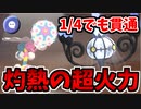 【実況】ポケモン剣盾 相性1/4を貫通する超火力　ゴースト統一でたわむれる Part7