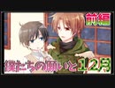 【BL】吸血鬼と男の子の恋を見守る ＃前編【僕たちの願いと12月】