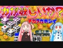 【桃鉄令和】姉妹崩壊鉄道30年録～Part10前編～【VOICEROID実況】
