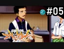 【実況プレイ】ボクだけの新世紀エヴァンゲリオン2 【Part5】