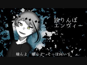 【人力ツイステ】独/り/ん/ぼ/エ/ン/ヴ/ィ/ー【ジェイド+α】