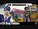 ソロ実況［BUG FABLES］HP100のボス【NowRooK/ノールーク】