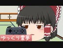 【マリカ8DX】いやもうこれ勝っただろ？レース中にコントローラーの充電が切れるゆっくり実況　part1