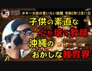 子供の素直な心を奪う教師　ボギー大佐の言いたい放題　2020年12月11日　21時頃　放送分
