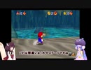 ウナときりたんのマリオ６４ほぼ初プレイの旅part2【voiceroid実況】
