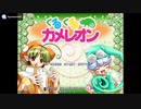 [AC][PS4][NSW][PSP]くるくるカメレオン(CHAMELEON: TO DYE FOR! -CHAMELEON-) FULL SOUND TRACK
