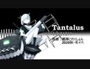 【艦これアレンジ】Tantalus【2020秋・冬イベ最終海域ボス戦BGM×UK Hardcore】