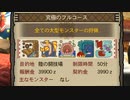【実況】究極のフルコースだかなんだか知らないが見せてやるよ技のフルコースを!!!!!【MH3G.HDver】
