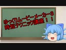 YMM３時短テクニック講座！！（ボイロノウハウ祭）