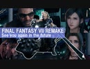FF7リメイクを実況プレイするぜ！ #95最終回「ミッドガル脱出」